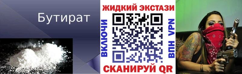 что такое   мега как войти  Бутират Butirat  Симферополь 