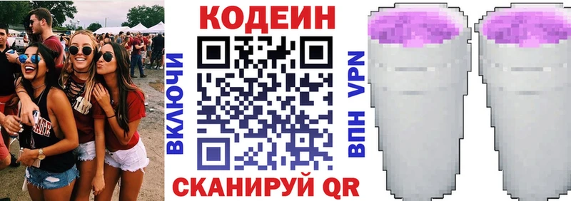 гидра   Симферополь  Codein напиток Lean (лин) 